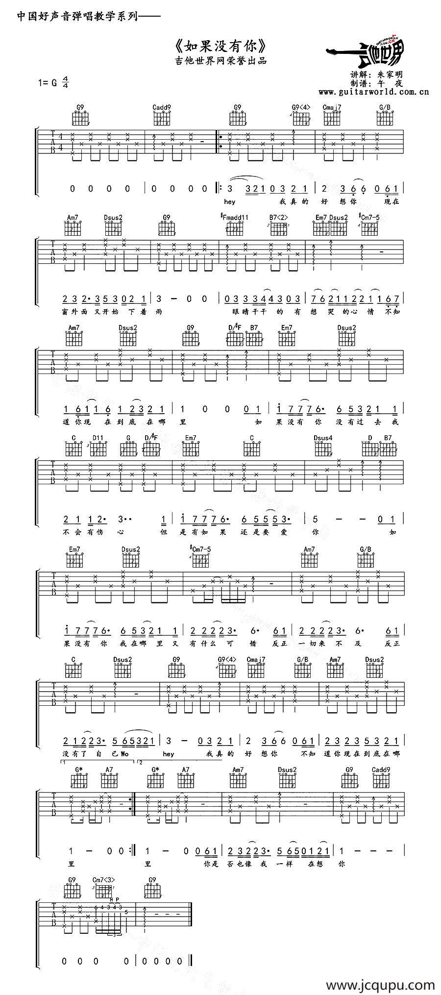 如果没有你（李代沫演唱、午夜制谱版）简谱