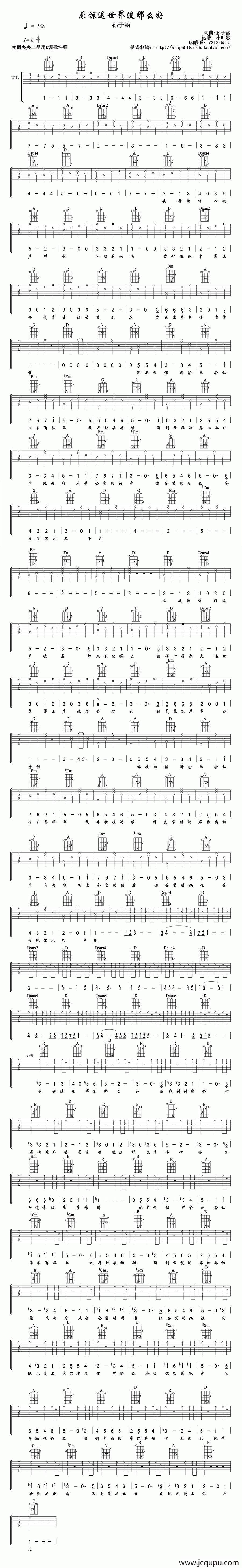 原来这世界没那么好简谱