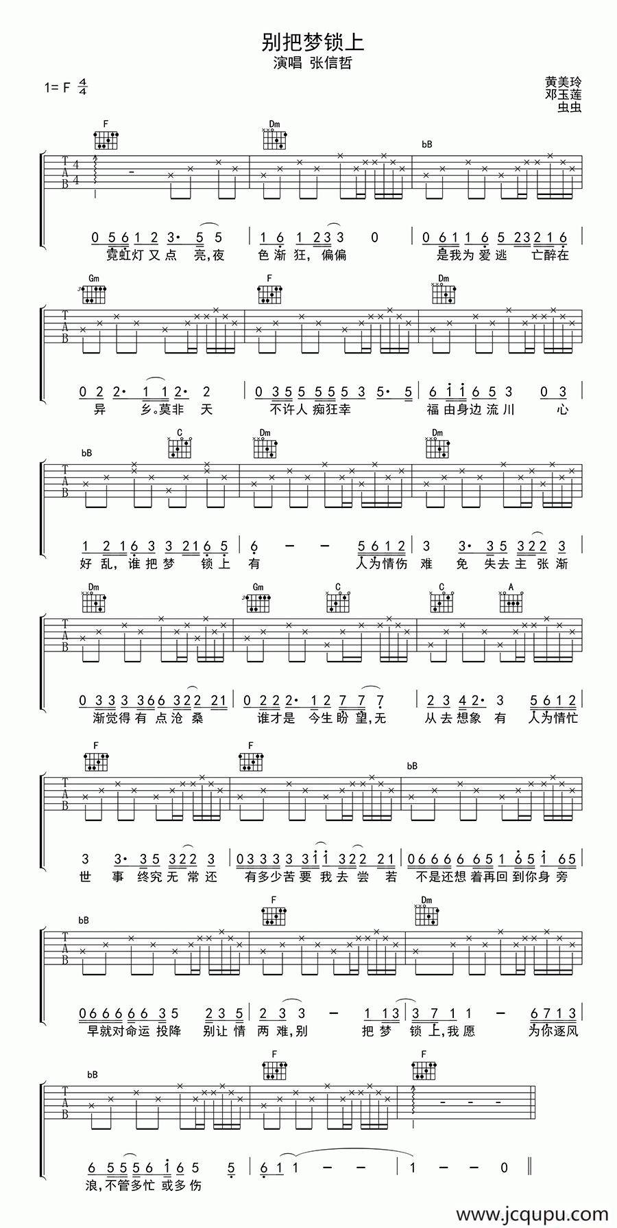 别把梦锁上简谱
