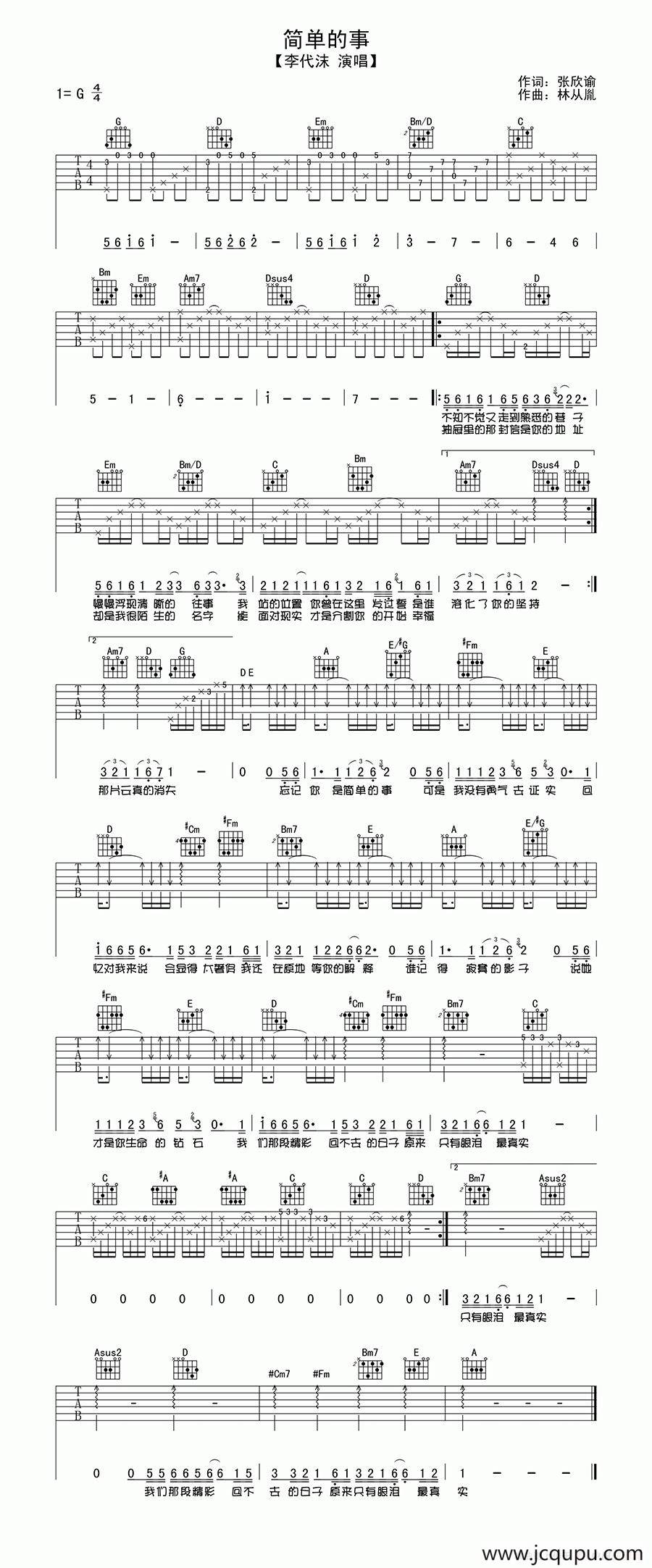 简单的事简谱