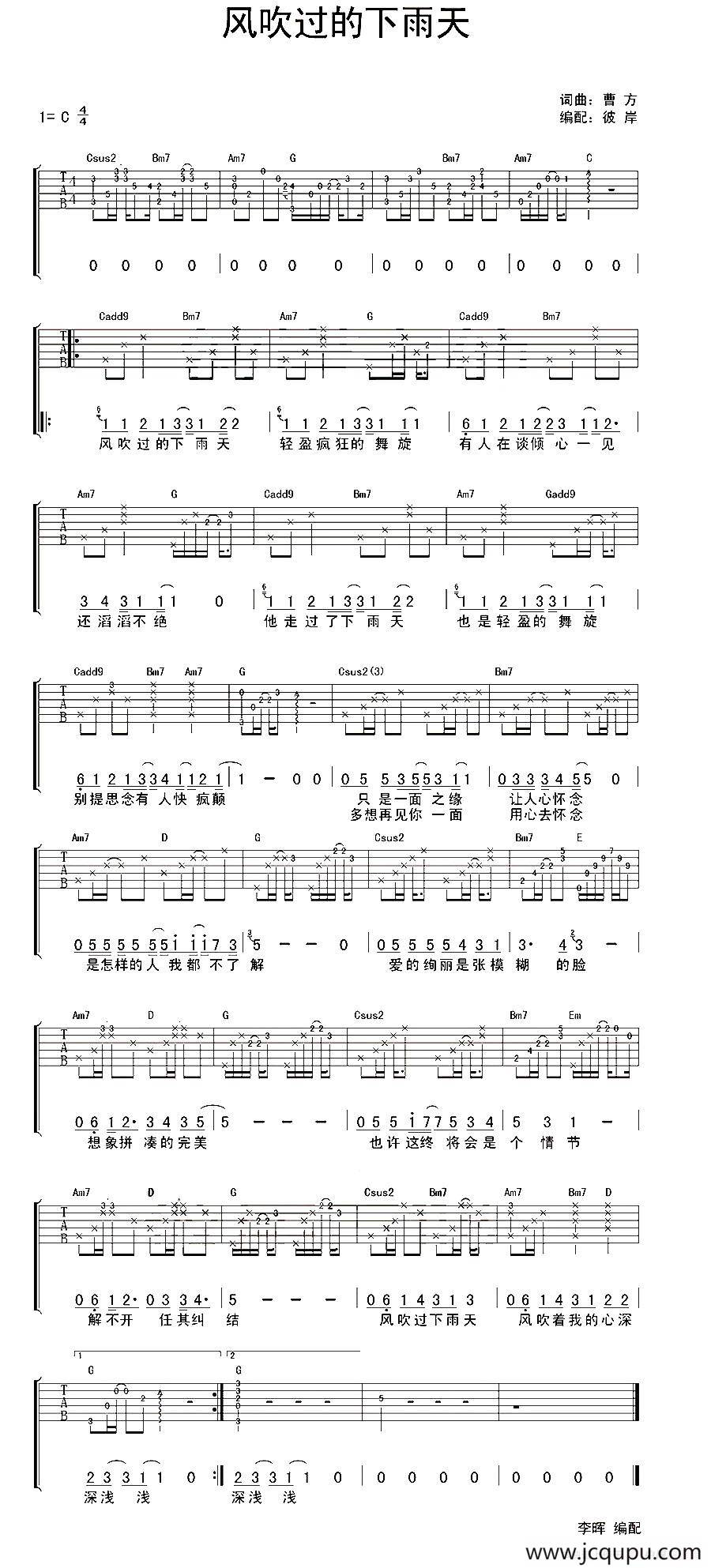 风吹过的下雨天简谱