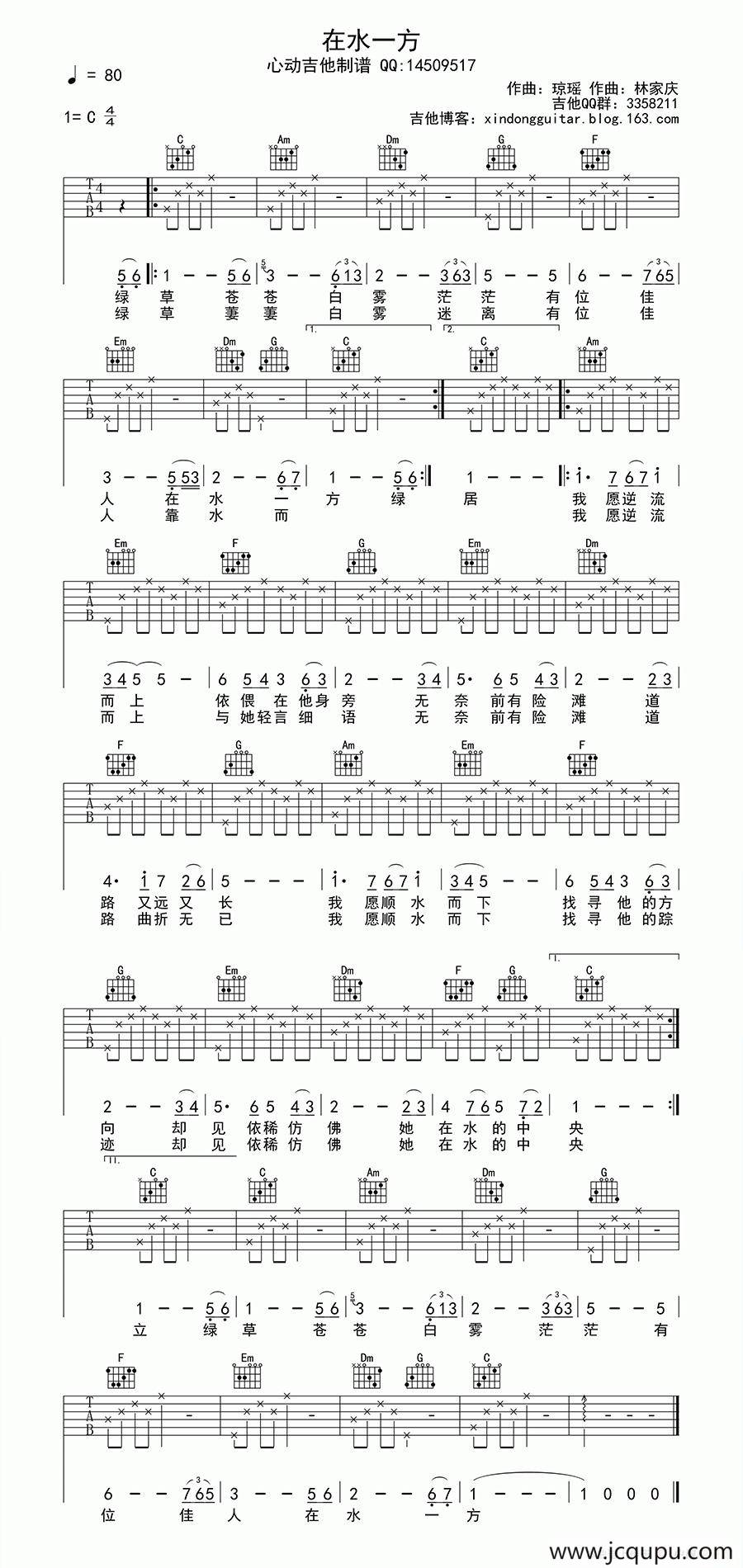 在水一方（心动吉他编配版）简谱