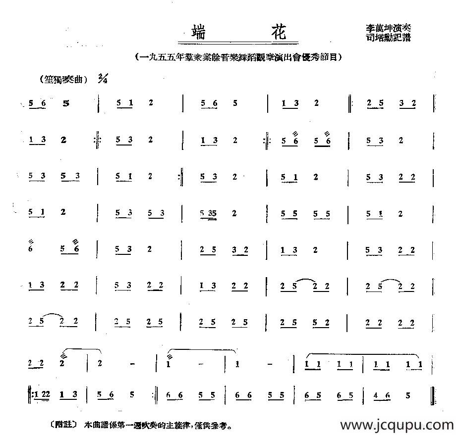 端花（笙）简谱