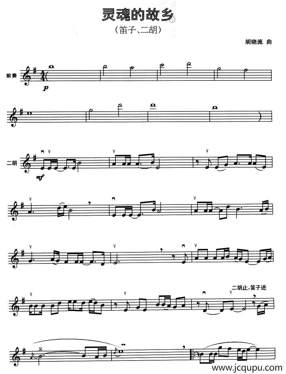 灵魂的故乡简谱