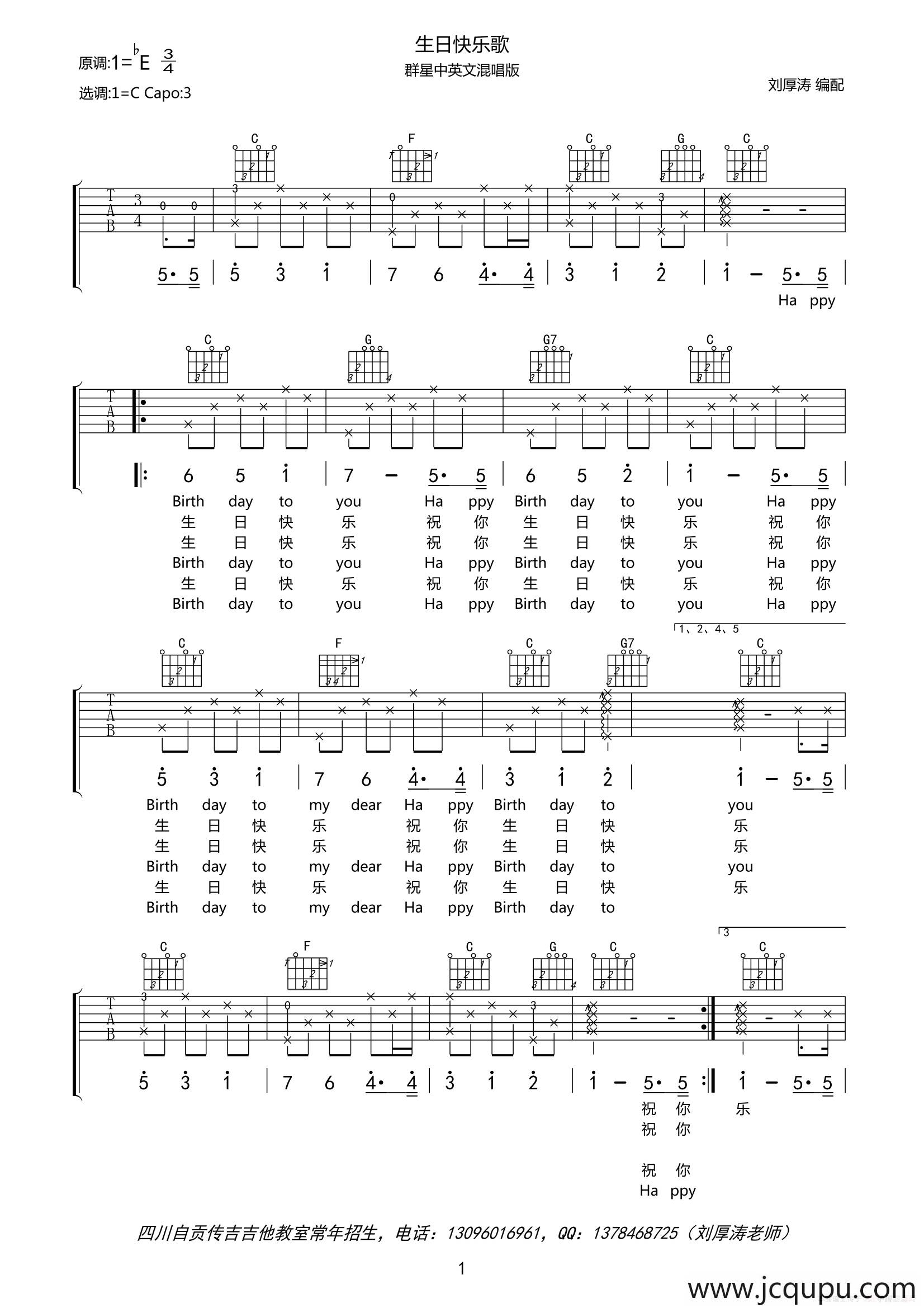 生日快乐歌（中英文对照、女声版）（刘厚涛编配版）简谱