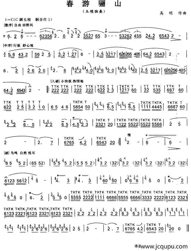 春游骊山（玉埙独奏）简谱