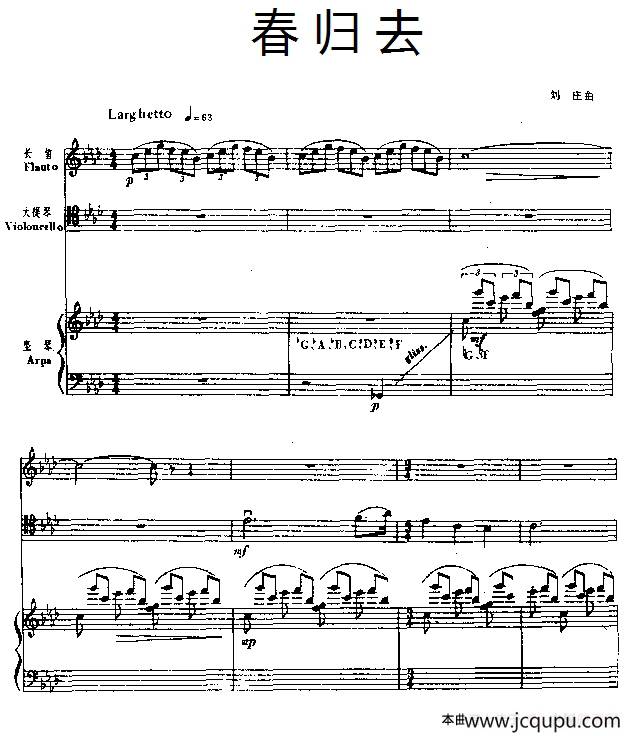 春归去（长笛、大提琴、竖琴三重奏）简谱