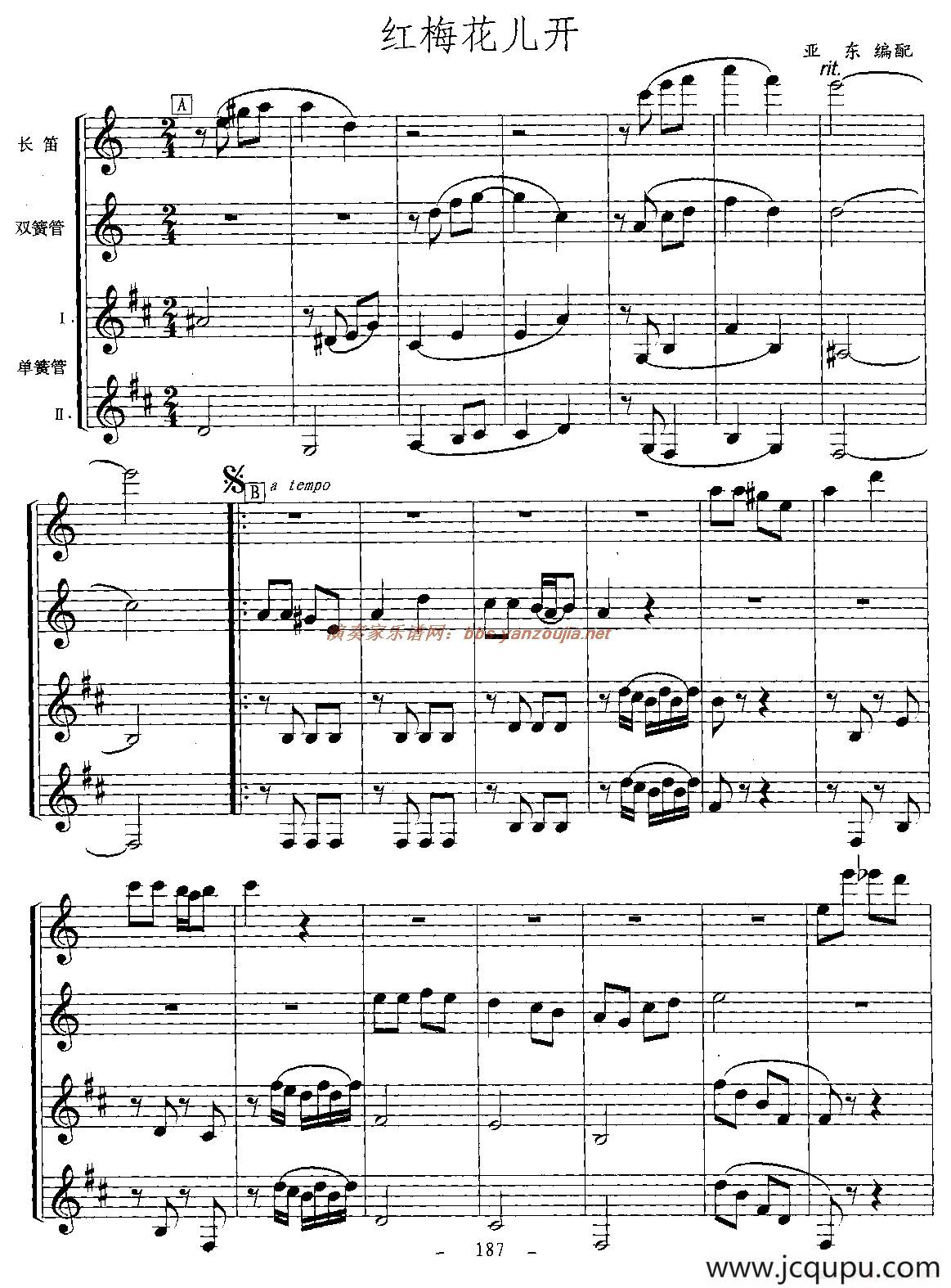 红莓花儿开（木管四重奏）简谱