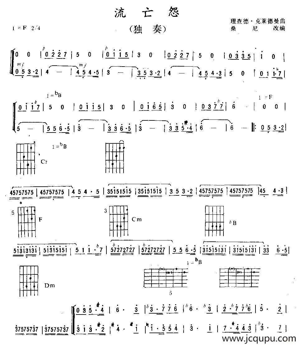 流亡怨（吉他独奏）简谱