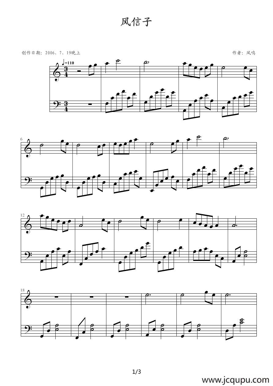 风信子简谱