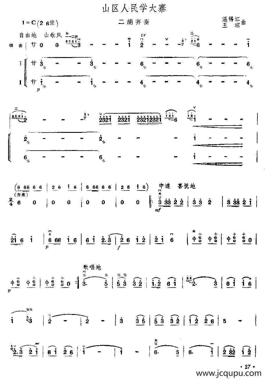山区人民学大寨（二胡齐奏）简谱