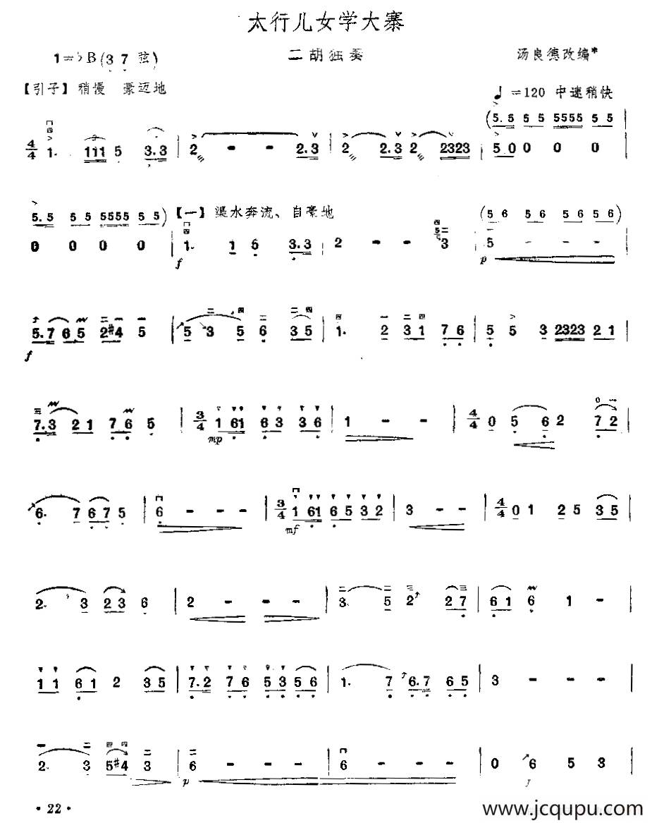 太行儿女学大寨简谱