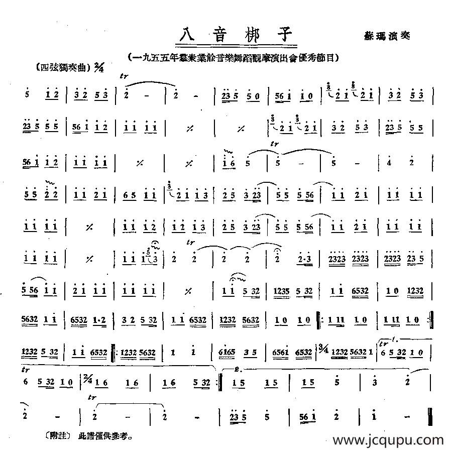 八音梆子（四弦独奏）简谱