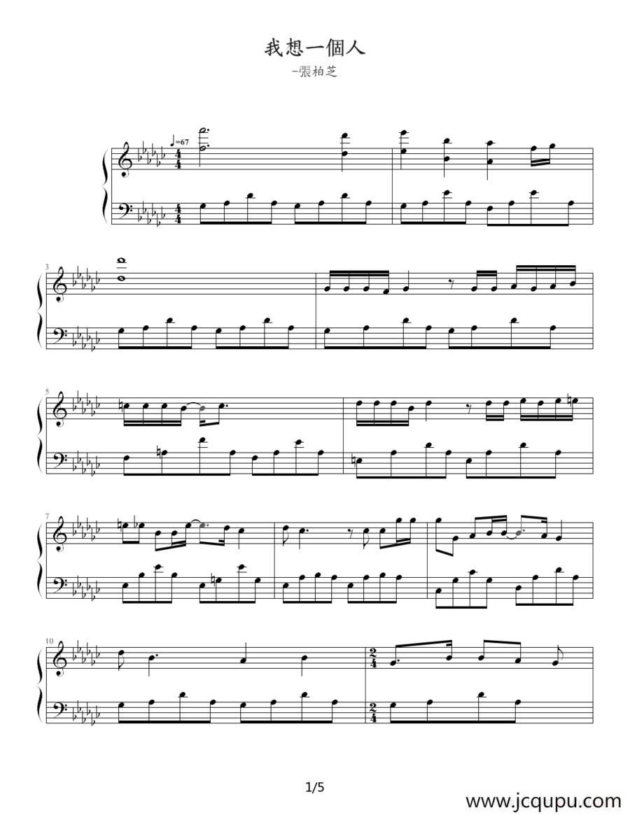 我想一个人简谱
