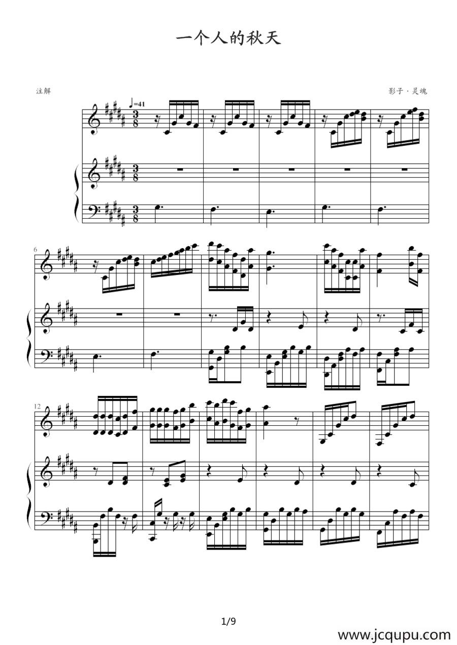 一个人的秋天简谱