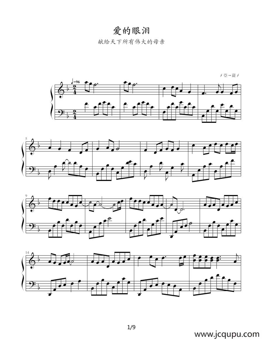 爱的眼泪简谱