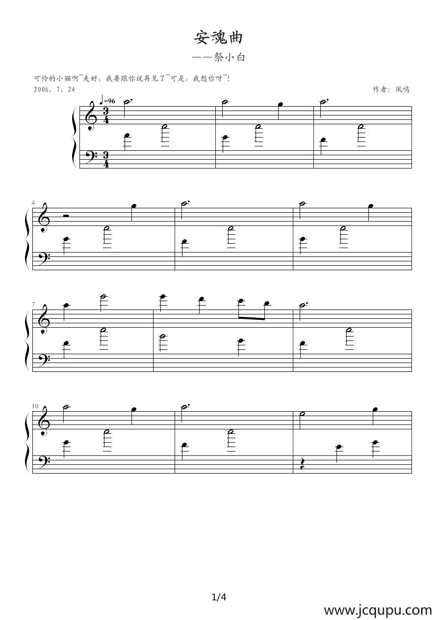 安魂曲（凤鸣作曲版）简谱