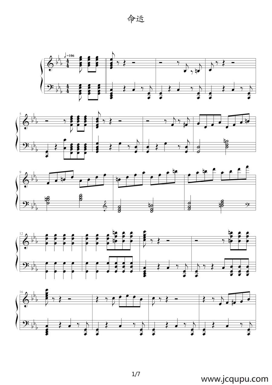 命运简谱
