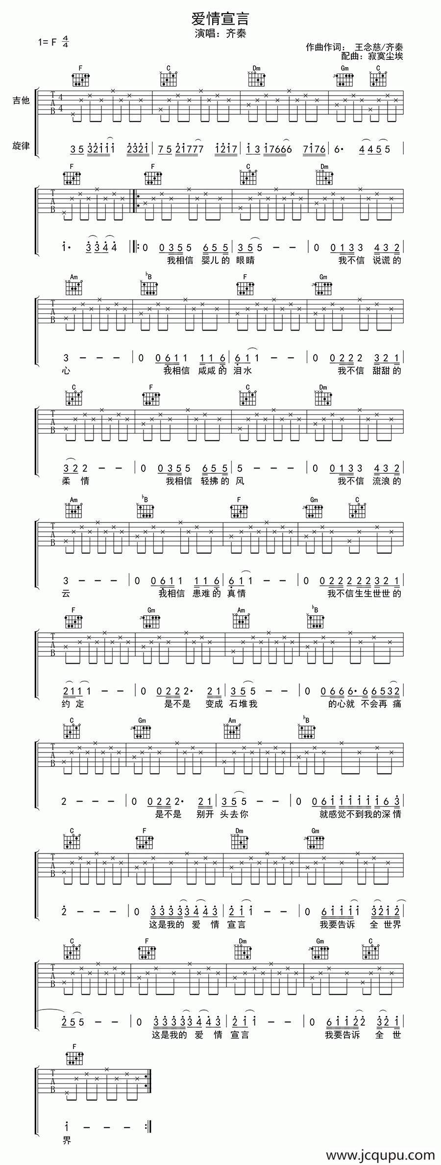 爱情宣言（寂寞尘埃编配版）简谱