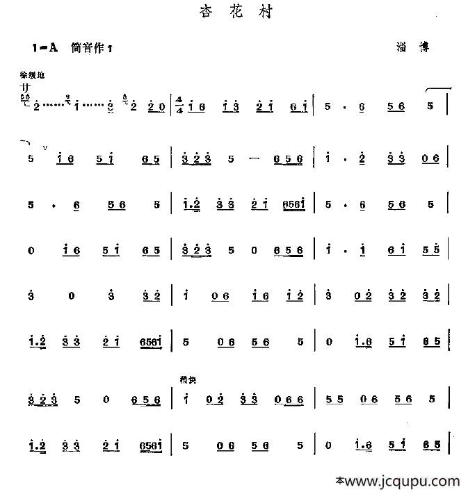 杏花村简谱