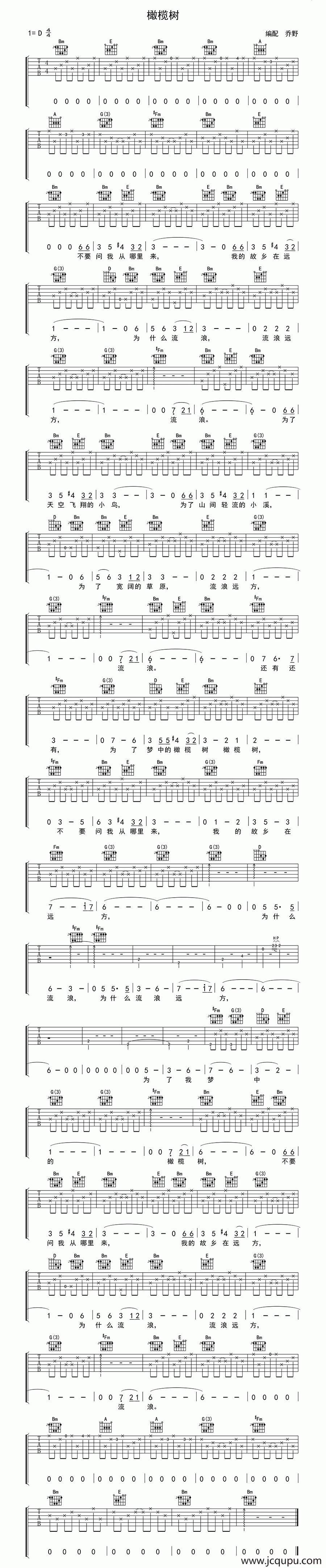 橄榄树（乔野编配版）简谱