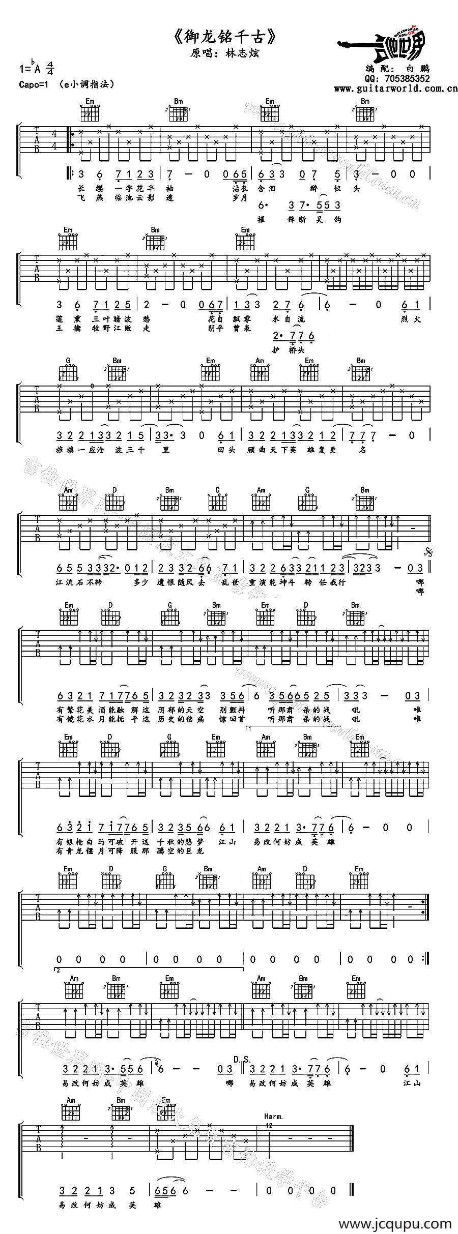 御龙铭千古简谱