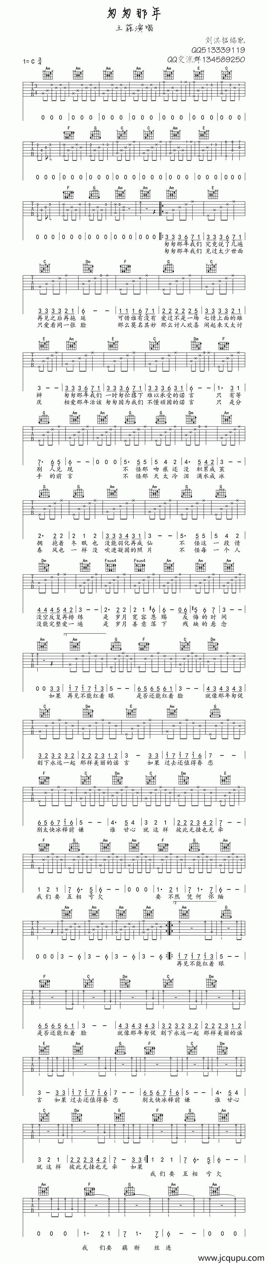 匆匆那年（刘淇铭编配版）简谱