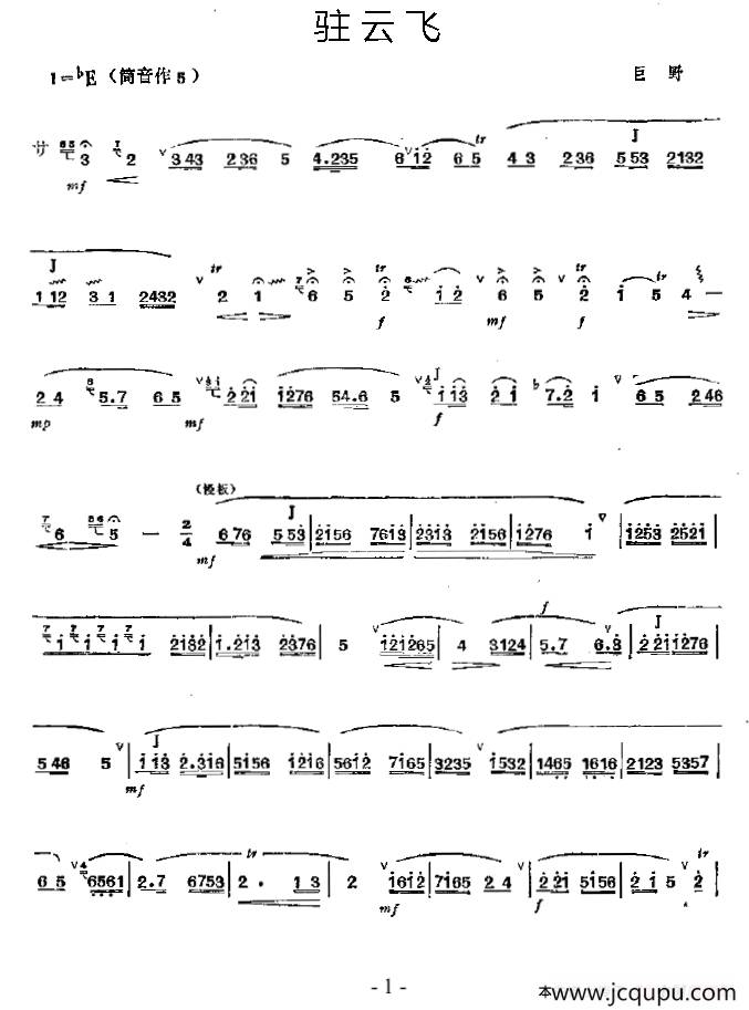驻云飞简谱
