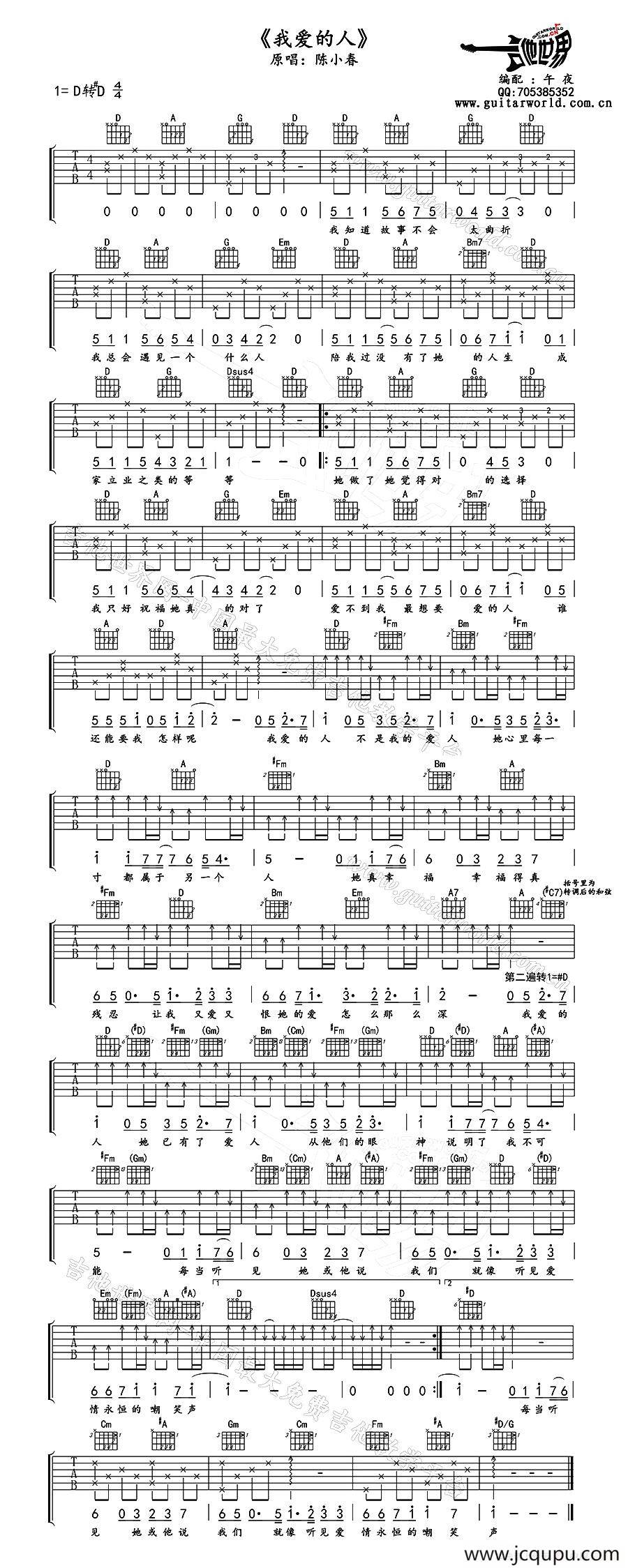 我爱的人（午夜编配版）简谱