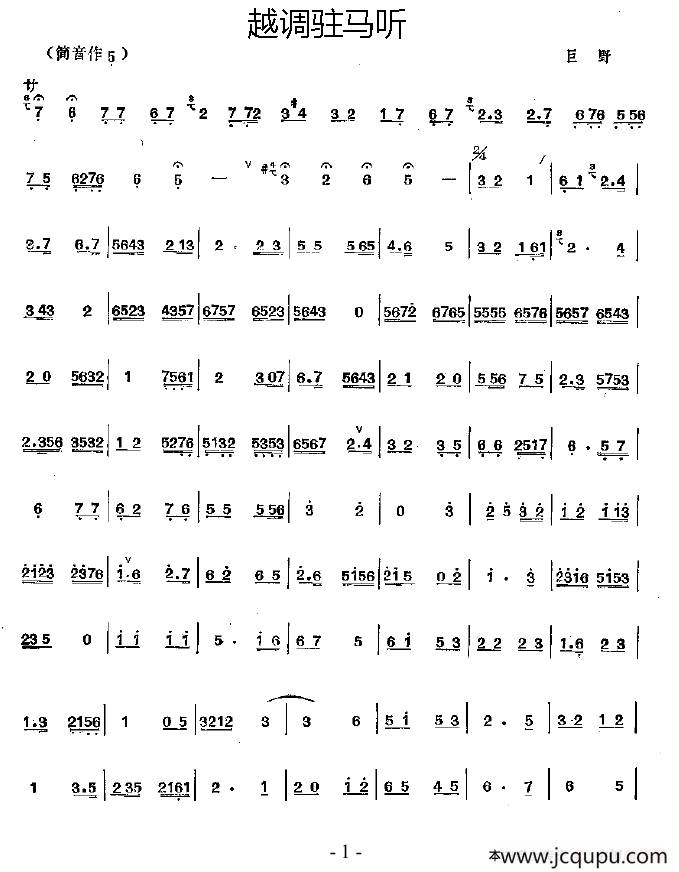 越调驻马听简谱