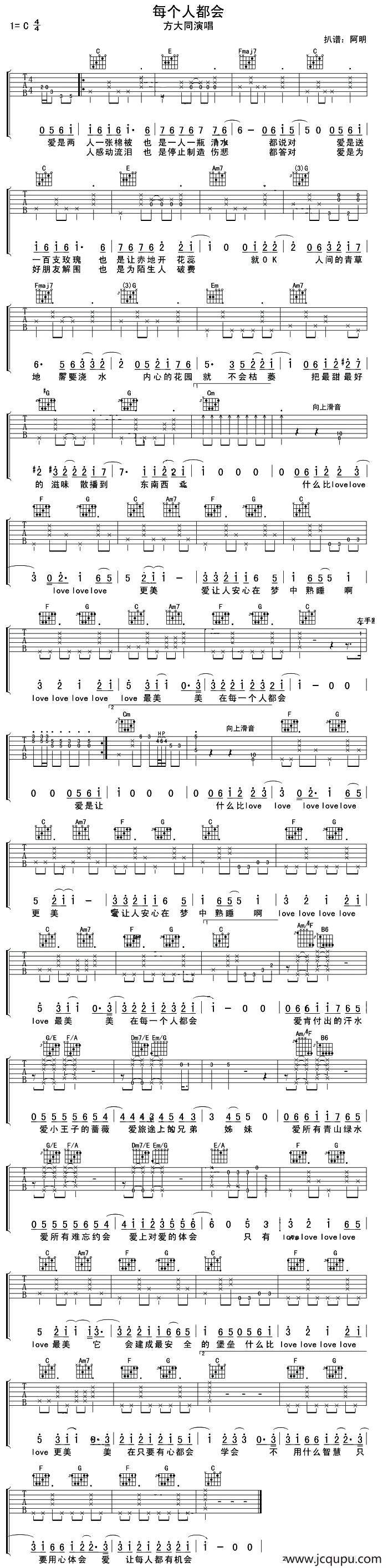 每个人都会（阿明记谱制谱版）简谱