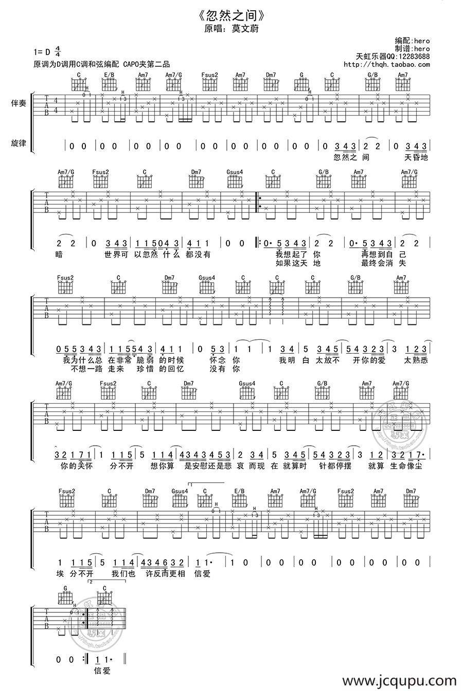忽然之间（hero编配版）简谱