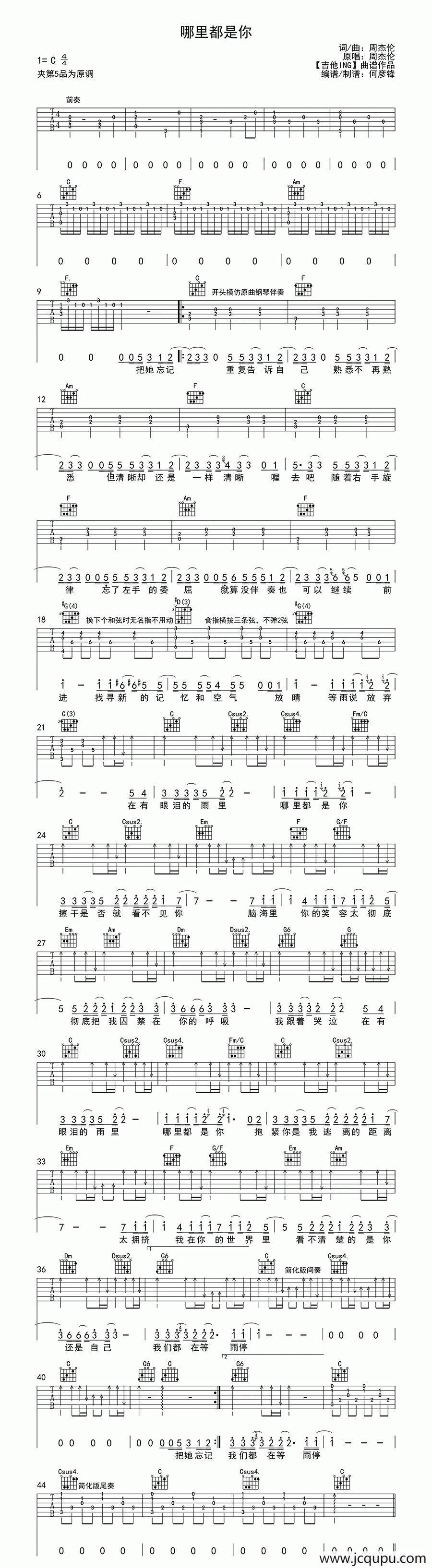 哪里都是你（何彦峰编配制谱版）简谱
