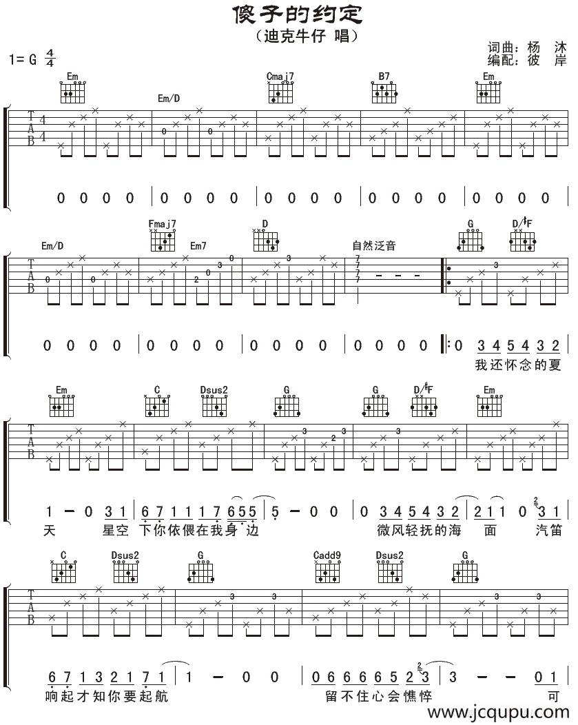 傻子的约定简谱
