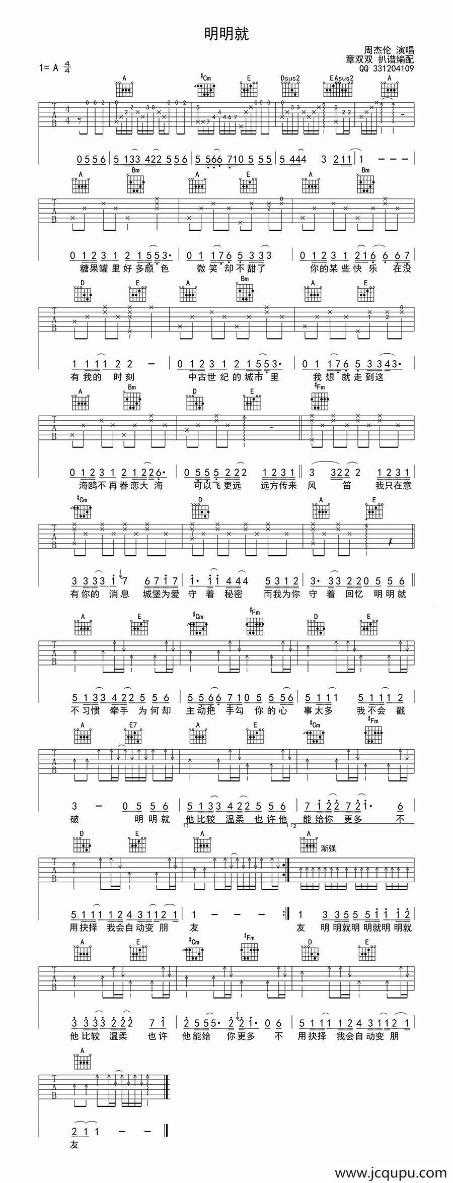 明明就（章双双记谱编配版）简谱