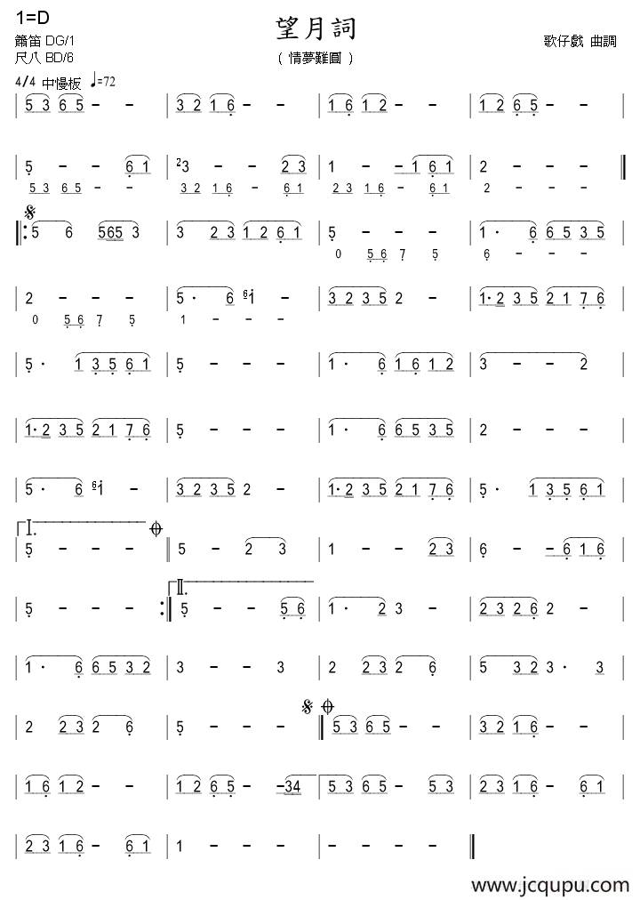 望月词（歌仔戏曲调）（箫）简谱