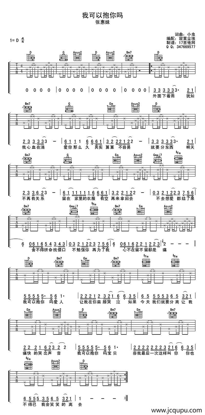 我可以抱你吗（寂寞尘埃编配版）简谱