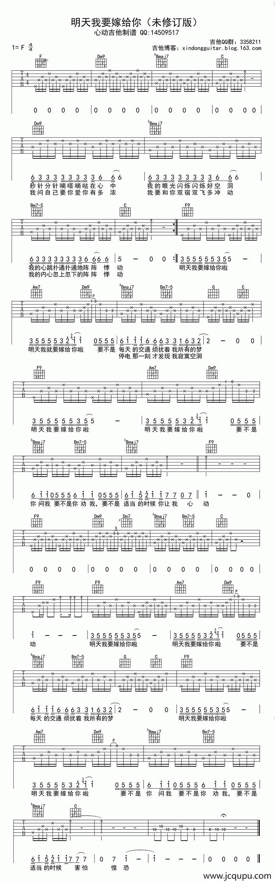 明天我要嫁给你（心动吉他制谱版）简谱