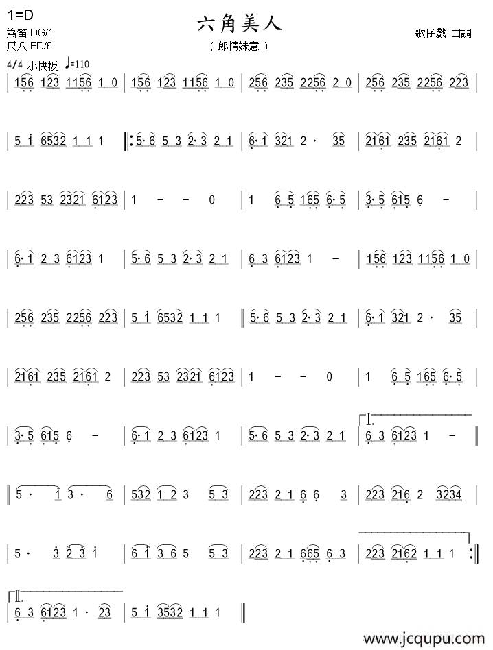 六角美人（歌仔戏曲调）（箫）简谱