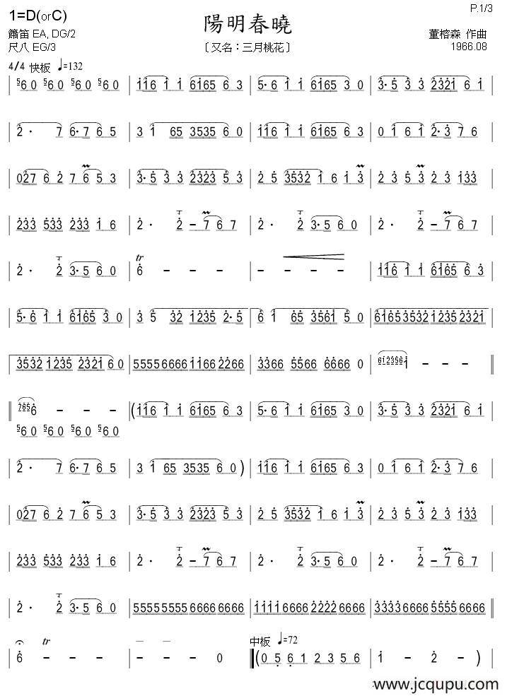 阳明春晓（又名：三月桃花）简谱
