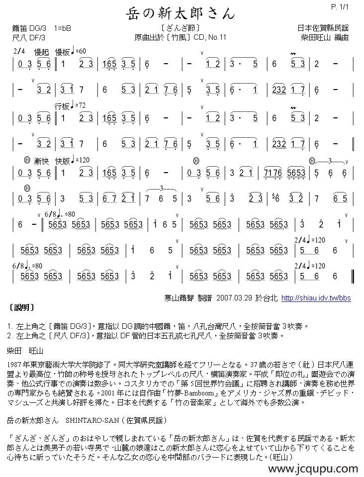 山上的新太郎（箫）简谱