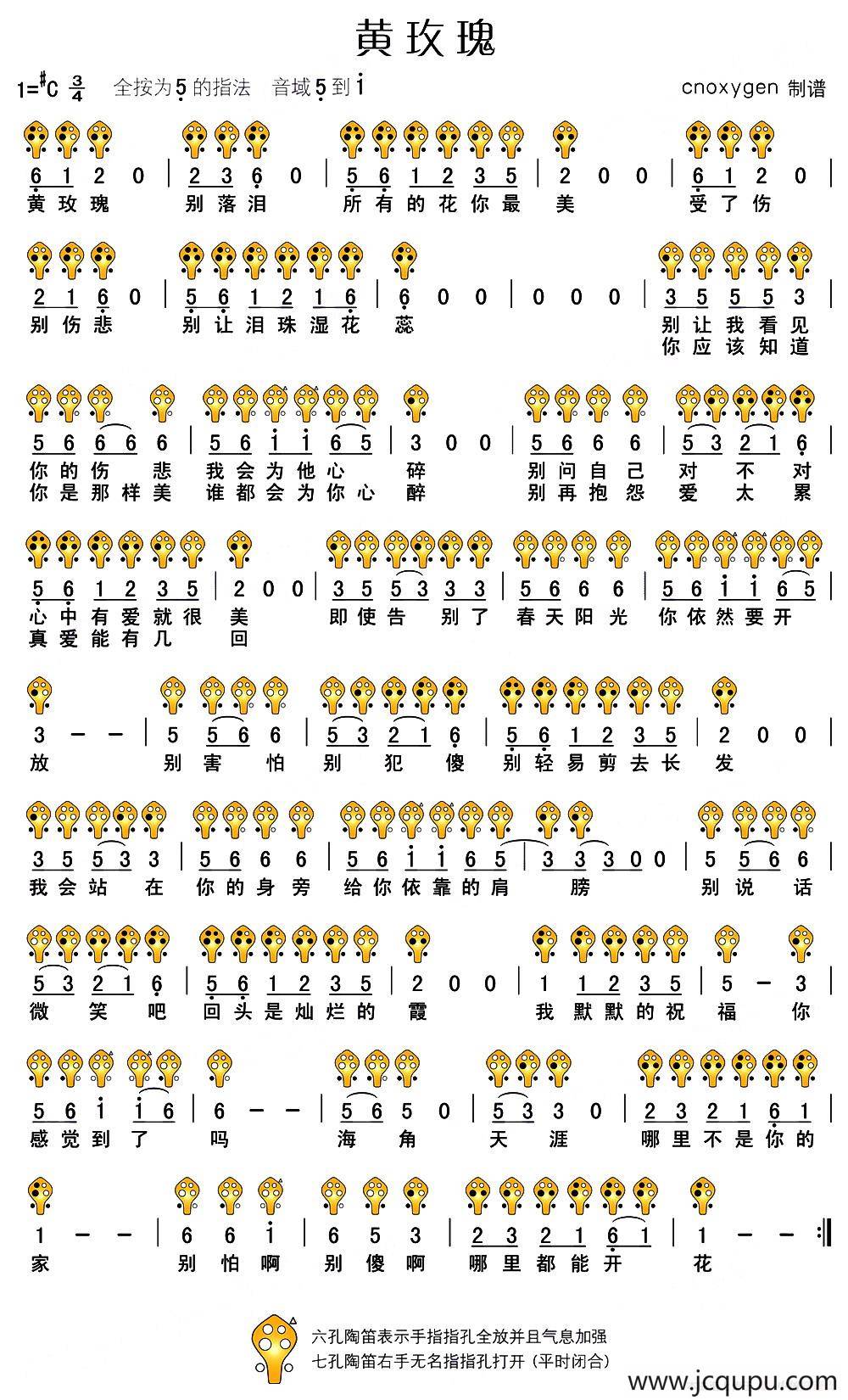 黄玫瑰（六孔陶笛谱）简谱