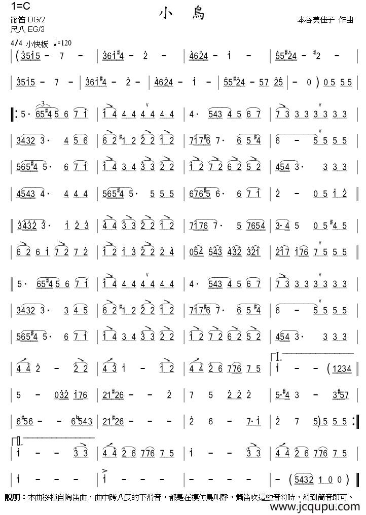 小鸟（箫）简谱