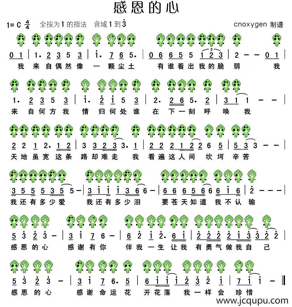 感恩的心（六孔陶笛谱）简谱