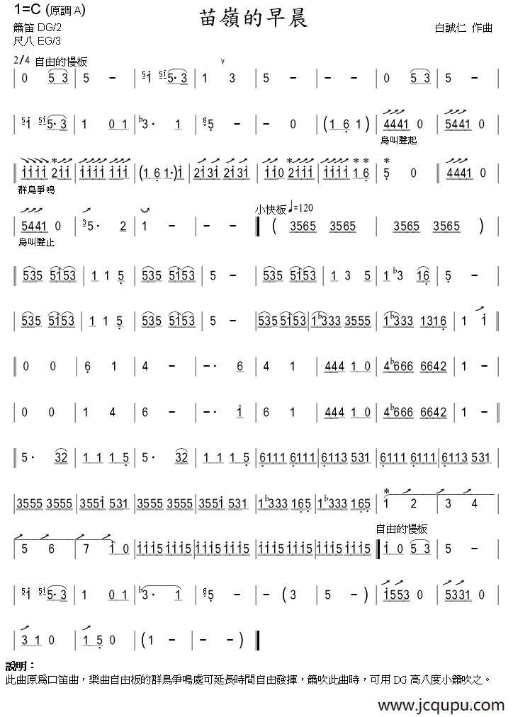 苗岭的早晨（箫）简谱