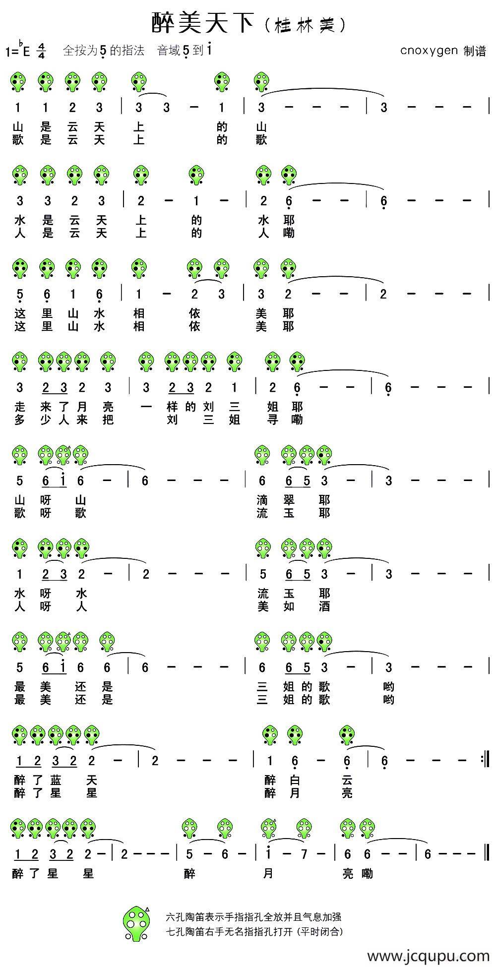 醉美天下（桂林美）（六孔陶笛谱）简谱