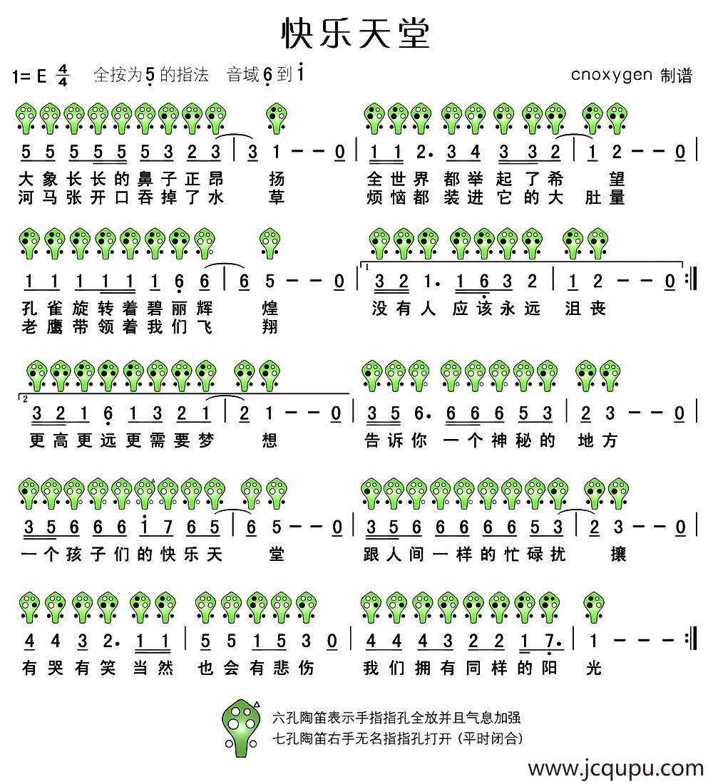 快乐天堂（六孔陶笛谱）简谱