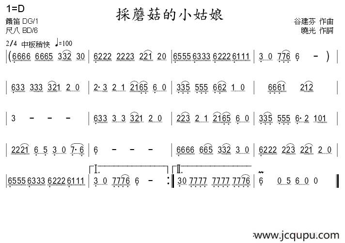 采蘑菇的小姑娘（箫）简谱