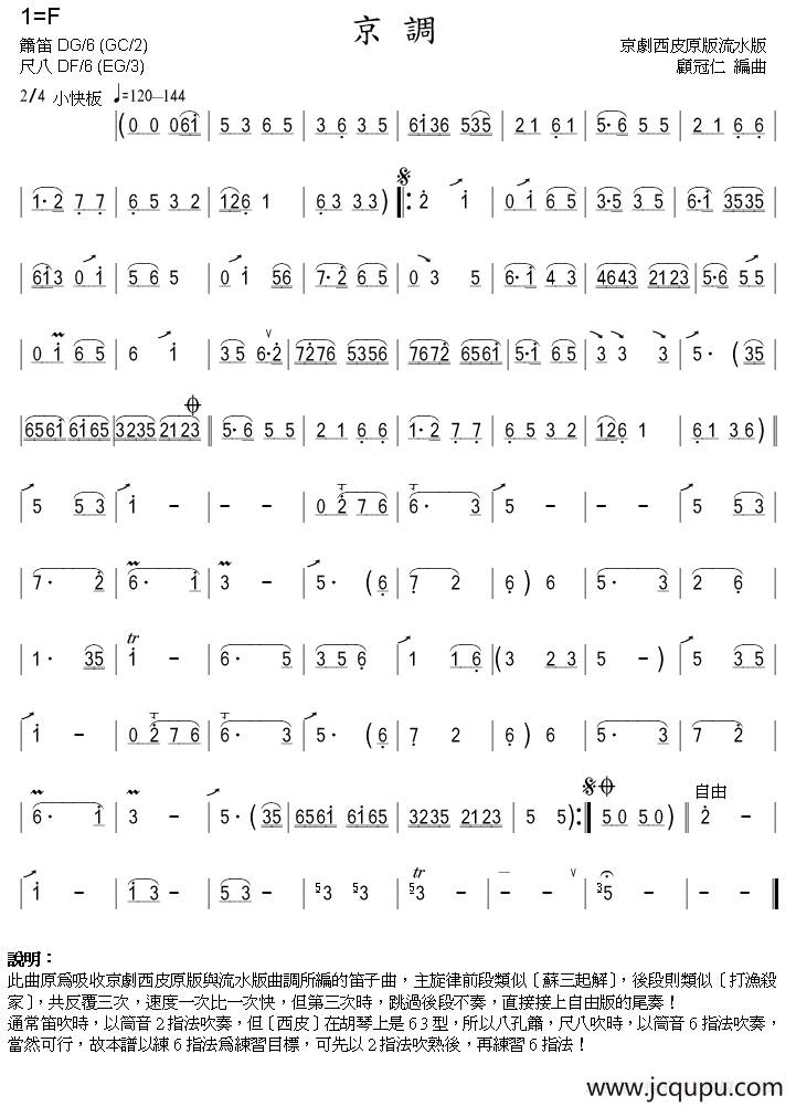 京调（箫）简谱