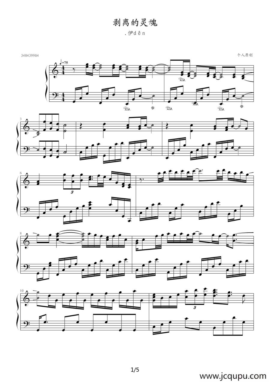 剥离的灵魂简谱